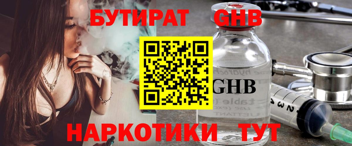 Костомукша  БУТИРАТ BDO 33%  Вход с VPN 