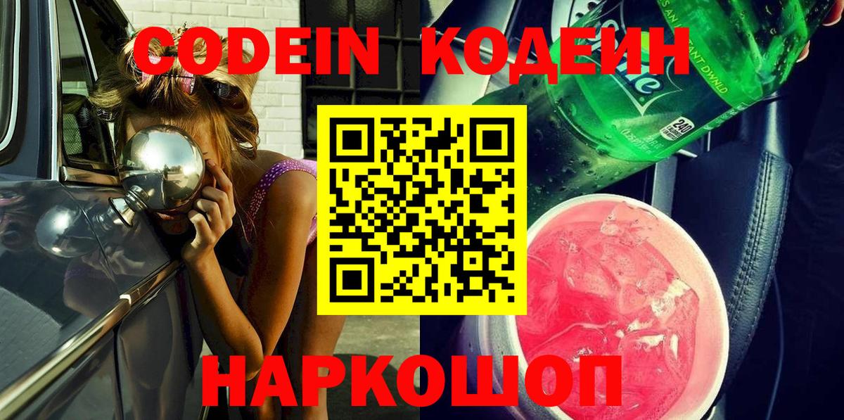 Codein Purple Drank Костомукша