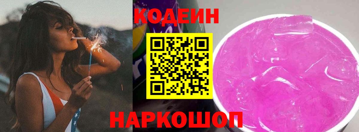 Кодеин Purple Drank  Codein напиток Lean (лин)  Костомукша  Вход с VPN 
